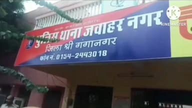 जवाहर नगर में सुनसान मकान में चोरी की वारदात, पुलिस ने दर्ज किया मामला