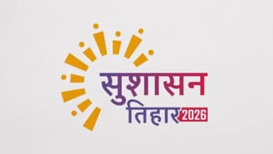 सुशासन तिहार बदल रहा जिंदगी की तस्वीर
छत्तीसगढ़ के गांव-गांव में ऐसी लाखों सच्ची कहानियां हैं, जो मुख्यमंत्री श्री विष्...