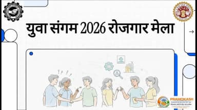 📢 युवाओं के लिए सुनहरा अवसर!
🧑💼 #युवा_संगम अंतर्गत जिला स्तरीय रोजगार मेला
📍 जिला पंचायत विश्राम गृह (शुभ विदाई गार्डन...
