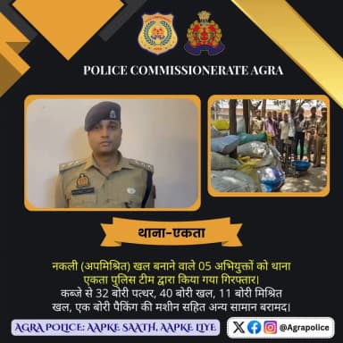 पुलिस कमिश्नर, आगरा @DeepakKumarIPS के निर्देशन में #आगरा_पुलिस द्वारा अपराध एवं अपराधियों के विरुद्ध जीरो टॉलरेंस नीति ...