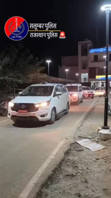 🌙🚔 सलूम्बर पुलिस द्वारा रात्रिकालीन पैदल गश्त एवं औचक निरीक्षण 🚔🌙
जिला कलेक्टर एवं पुलिस अधीक्षक के नेतृत्व में सलूम्बर ...
