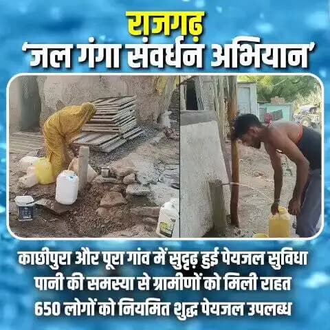 जल गंगा संवर्धन अभियान
जिला-राजगढ़
@JansamparkMP
#जल_गंगा_संवर्धन_अभियान https://t.co/DqnuphkrUx