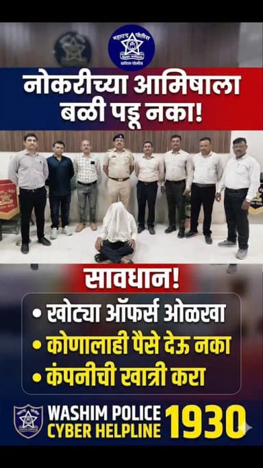 👮♂️ वाशिम पोलीसांचे जनतेस आवाहन 👮♂️
📌 घडलेली घटना :
फिर्यादी भगवान चांगदेव वानखडे यांच्या मुलास पंचायत समिती वाशिम ये...