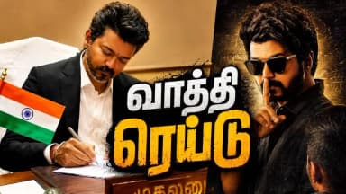 தென்காசி: அரசு மருத்துவமனைகளில் தவெகவினர் அத்துமீறும் வீடியோ, முதல்வர் நிம்மதி ஏன்?