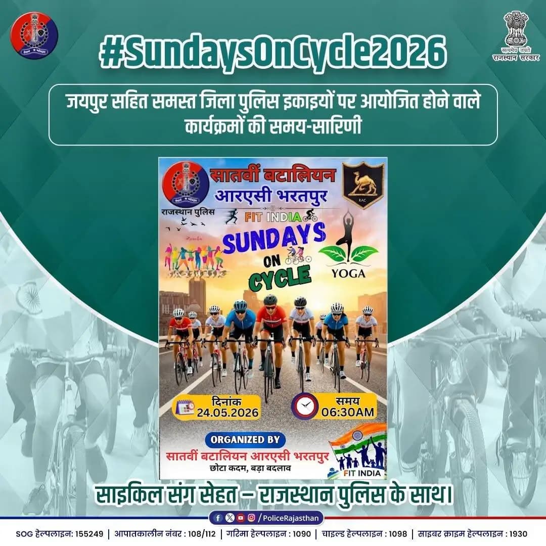 Let us move our sundays on cycle
#FitIndia
#SundaysOnCycle #RajasthanPolice #CommonwealthDay #HealthyRajasthan #Fitnes...