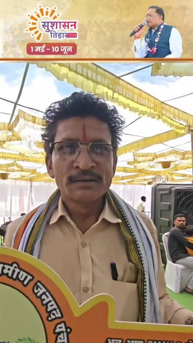 जिले के ग्राम घानीखूंटा निवासी श्री रूपऊ राम साहू को पहले कच्चे मकान में कई परेशानियों का सामना करना पड़ता था। बरसात के ...