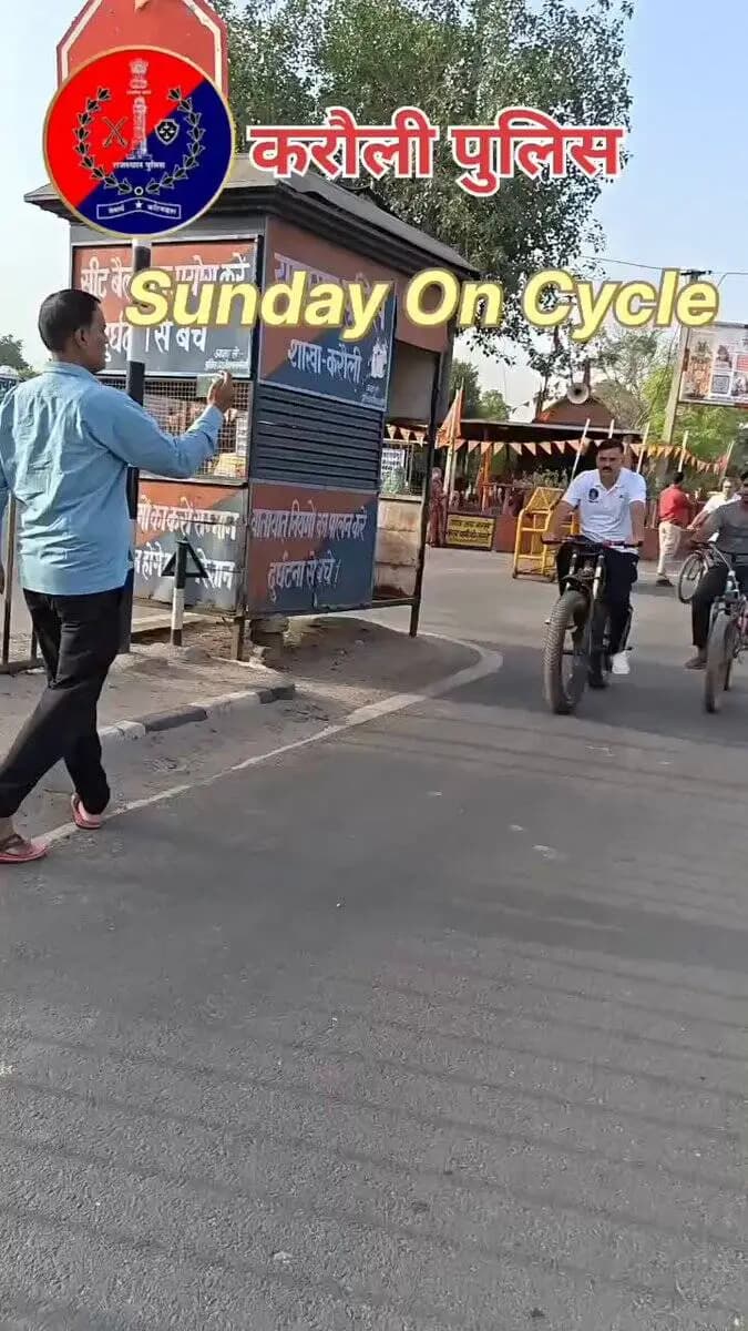 🚴♂️ #Sunday_On_Cycle
फिट इंडिया मिशन के अंतर्गत आज करौली पुलिस द्वारा स्वास्थ्य, फिटनेस एवं पर्यावरण संरक्षण के संदेश ...