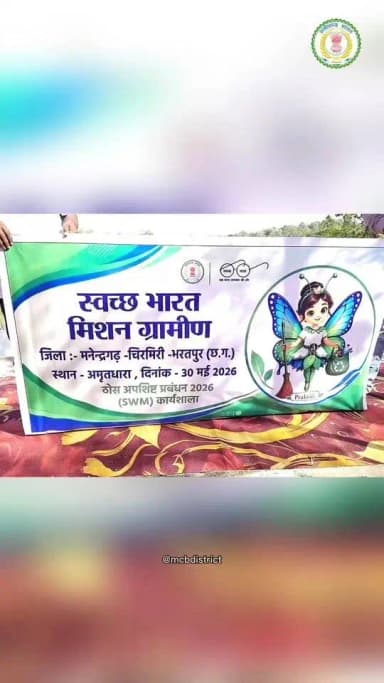 कलेक्टर संतन देवी जांगड़े के नेतृत्व में प्रशासनिक अधिकारी एक ही बस से अमृतधारा पहुंचे, जहां सभी ने सामूहिक श्रमदान कर स्...