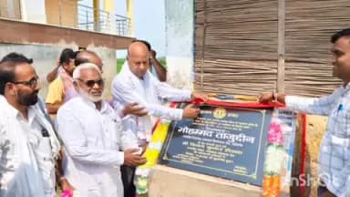 उधवा: विधायक एमटी राजा ने उधवा और राजमहल प्रखंड क्षेत्र में ₹2.34 करोड़ की 11 योजनाओं का शिलान्यास किया