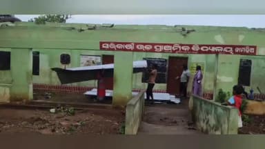 ମୋହନା: କାଳ ବୈଶାଖୀର ତାଣ୍ଡବ, ଉଡିଲା ସ୍କୁଲ ଟିଣ ଛପର, ଜାମଢ଼ିଅ ସ୍କୁଲ ଘର ଉପରେ ପଡ଼ିଲା ବିରାଟକାୟ ଗଛ।