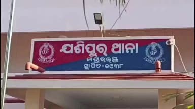 ଯଶିପୁର: ଯଶୀପୁର ନିକଟରୁ ନିଖୋଜ ବ୍ୟକ୍ତିଙ୍କ କଟା ଗୋଡ଼ ଉଦ୍ଧାର ଘଟଣା; ବାଘ ଖାଇବା ନେଇ ଅସ୍ପଷ୍ଟ ବୋଲି କହିଲା ବନବିଭାଗ