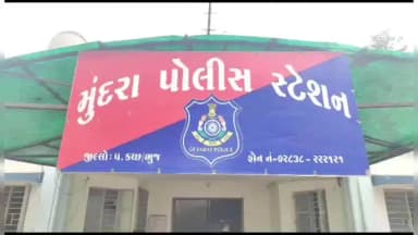 મુન્દ્રા: મુંદરામાં ખાનગી કંપનીમાં ક્રેન રિવર્સ લેતાં બે કર્મચારીઓના કમકમાટીભર્યા મોત