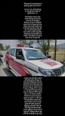 *डिवाइडर से टकराई बाइक दो युवक हुए बुरी तरह से घायल*
*पनवार थाना अंतर्गत शिवपुर के पास हुई घटना मौके पर पहुंची डायल 112