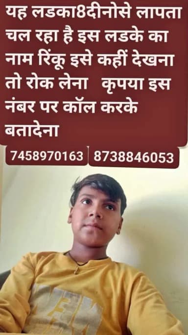 सीतापुर महमूदाबाद थाना सदरपुर पोखरा कलां धरमपुर के सरजूपुरवा गांव का ये लड़का 8 दिनों से लापता