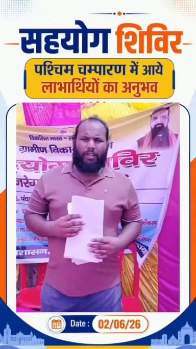 सहयोग शिविर: आम जनता की समस्याओं का मौके पर समाधान।
सहयोग शिविर आम लोगों के लिए बेहद मददगार साबित हो रहा है।
@IPRDBihar
#SahyogSeSamadhan
#SahyogShivir
#Dial1100
#GoodGovernance https://t.co/8BxnkModVS