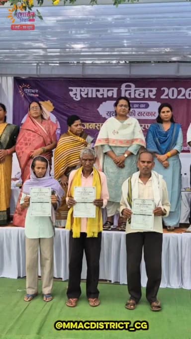 मुख्यमंत्री श्री विष्णुदेव साय की मंशा के अनुरूप आमजनो की समस्याओं के त्वरित निराकरण की दिशा में जिले के मानपुर विकासखंड के ग्राम पंचायत खरदी में आयोजित हुआ जनसमस्या निवारण शिविर।
शिविर में क्षेत्र के लोगों की समस्याओं का मौके पर किया गया निराकरण, शासन की विभिन्न जनकल्याणकारी योजनाओं से हितग्राहियों को किया गया लाभान्वित।
#सुशासन_तिहार_2026 #SushasanTihar2026 #mmacdistrict_cg #Chhattisgarh
@chhattisgarhcmo @dpr.chhattisgarh