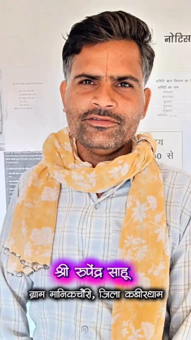 ग्राम मानिकचौरी के किसान श्री रूपेंद्र साहू ने बताया कि समय पर खाद उपलब्ध होने से खेती कार्य में कोई परेशानी नहीं होती और फसल प्रबंधन बेहतर ढंग से हो पाता है।
उन्होंने कहा कि मुख्यमंत्री श्री विष्णुदेव साय किसानों की जरूरतों के प्रति संवेदनशील हैं। पिछले वर्ष समय पर खाद मिलने से धान उत्पादन अच्छा हुआ था, वहीं इस वर्ष भी उन्होंने अपनी खेती के लिए खाद प्राप्त कर लिया है।
#kisan
#agriculture
