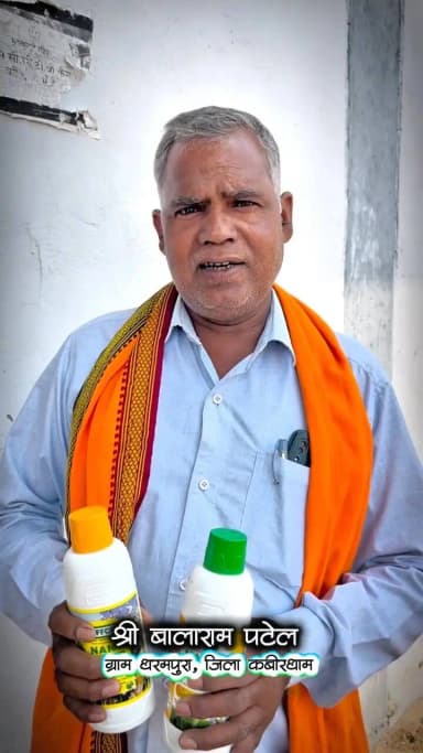 ग्राम धरमपुरा के किसान श्री बालाराम पटेल ने बताया कि नैनो डीएपी एवं नैनो यूरिया के उपयोग से उनके धान का उत्पादन अन्य खेतों की तुलना में अधिक हुआ और फसल की गुणवत्ता में भी सुधार आया।
उन्होंने कहा कि नैनो उर्वरक पौधों द्वारा सीधे अवशोषित हो जाते हैं, जिससे पर्यावरण एवं जल प्रदूषण कम होता है तथा इनके उपयोग और परिवहन में भी सुविधा रहती है।