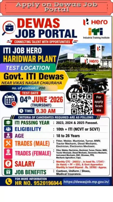 DEWAS JOB PORTAL
➡️आईटीआई पास उम्मीदवारों के लिए सुनहरा अवसर
🏍️ Hero MotoCorp, Haridwar Plant में रोजगार पाने का शानदार मौका
=
📍 टेस्ट स्थान: शासकीय आईटीआई, #देवास (विकास नगर चौराहा के पास)
📅 दिनांक: 04 जून 2026
⏰ समय: सुबह 9:30 बजे
🌐 आवेदन करें: https://t.co/wUHldgHLRJ https://t.co/Dyej5F6ZJM