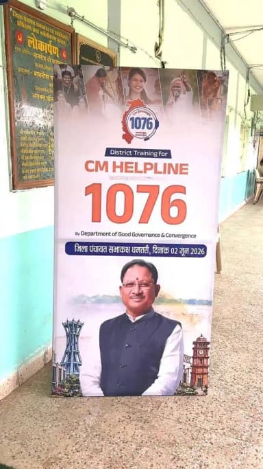 मुख्यमंत्री हेल्पलाइन 1076 के प्रभावी क्रियान्वयन हेतु जिला पंचायत धमतरी में जिला स्तरीय प्रशिक्षण कार्यशाला आयोजित की गई। कार्यशाला में अधिकारियों एवं कर्मचारियों को शिकायत प्रबंधन प्रणाली, समयबद्ध निराकरण तथा नागरिक संतुष्टि से जुड़े विभिन्न पहलुओं का प्रशिक्षण प्रदान किया गया।
कलेक्टर श्री अबिनाश मिश्रा ने जनसमस्याओं के त्वरित पारदर्शी एवं गुणवत्तापूर्ण निराकरण पर बल देते हुए अधिकारियों को संवेदनशीलता एवं जवाबदेही के साथ कार्य करने के निर्देश दिए।
#CMHelpline1076 #goodgovernance #Dhamtari #JanSeva #publicservice