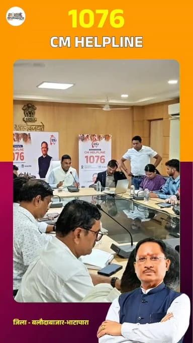 संयुक्त जिला कार्यालय सभाकक्ष में अधिकारियों को दिया गया 1076 सीएम हेल्पलाइन एंड सीएमएस का प्रशिक्षण, समय सीमा में काम नहीं हुआ या परेशानी आ रही तो कर सकेंगे 1076 में शिकायत।
#balodabazar
#GoodGovernance
#Cmhelpline
#Dial1076