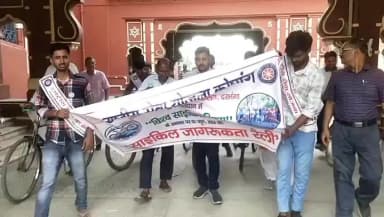 दरभंगा: मिथिला विश्वविद्यालय मुख्यालय से राष्ट्रीय सेवा योजना कोषांग के द्वारा विश्व साइकिल दिवस पर निकाला गया जागरुकता रैली