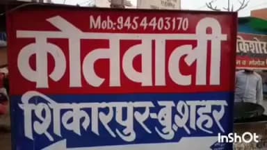 शिकारपुर: शिकारपुर में लापता युवक का नहीं मिला कोई सुराग, परिजनों ने कराई गुमशुदगी दर्ज