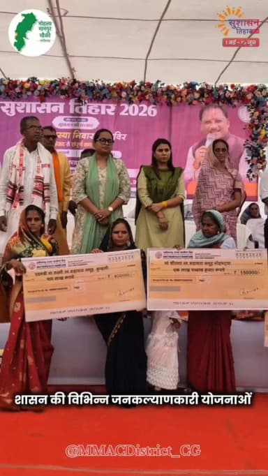 मुख्यमंत्री श्री विष्णुदेव साय की मंशा के अनुरूप आमजनो की समस्याओं के त्वरित निराकरण की दिशा में जिले के मोहला विकासखंड के ग्राम पंचायत कुम्हली में आयोजित हुआ जनसमस्या निवारण शिविर।
शिविर में क्षेत्र के लोगों की समस्याओं का मौके पर किया गया निराकरण, शासन की विभिन्न जनकल्याणकारी योजनाओं से हितग्राहियों को किया गया लाभान्वित।
#सुशासन_तिहार_2026 #SushasanTihar2026 #mmacdistrict_cg #Chhattisgarh
@chhattisgarhcmo @dpr.chhattisgarh