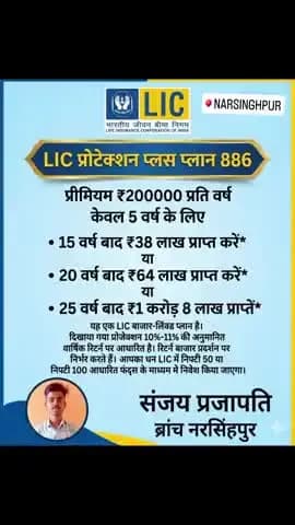 🔥सिर्फ ₹2 लाख प्रति वर्ष केवल 5 वर्ष ?
फिर भी बना सकते हैं अपने परिवार का सुरक्षित भविष्य dm whatsApp 7803906451