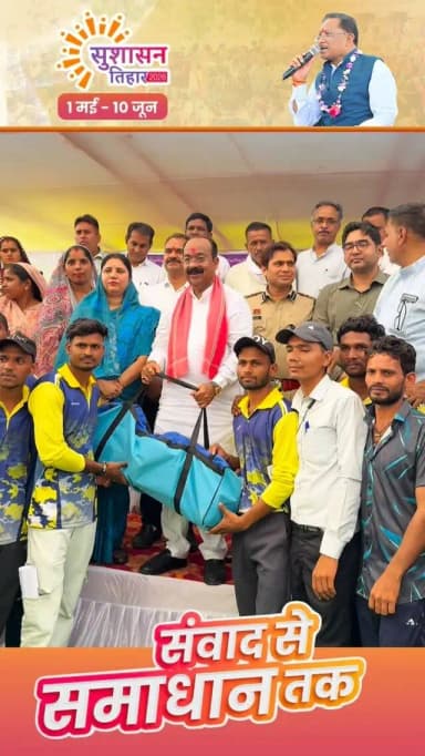 मुख्यमंत्री श्री विष्णुदेव साय के नेतृत्व में आयोजित #सुशासन_तिहार_2026 बना ग्रामीण प्रतिभाओं के लिए नई उम्मीद का मंच।
क्रिकेट किट पाकर उत्साहित हुए युवा खिलाड़ी, गांव की प्रतिभाओं को मिला नया अवसर।
#mungeli #chhattisgarh #GoodGovernance #sushasantihar2026