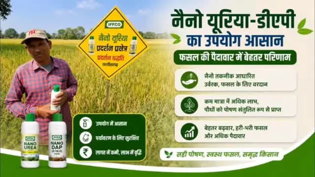 खेत से किसान की जुबानी...
"नैनो यूरिया और नैनो डीएपी के उपयोग से मेरी फसल की वृद्धि बेहतर हुई है। कम लागत में अच्छे परिणाम मिल रहे हैं।"
— किसान अनिल कुमार सिंह
बेहतर पोषण | हरित खेती | 📈 अधिक उत्पादन
नैनो उर्वरक अपनाएं और आधुनिक खेती की ओर कदम बढ़ाएं।
#NanoUreaDAP #FarmInnovation #KisanVikas #AgricultureIndia #IFFCO FarmingLife
@chhattisgarhcmo
@dpr.chhattisgarh