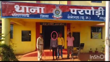 देवकर: परपोड़ी पुलिस ने ₹55 हजार के चोरी किए गए सोने के आभूषण बरामद किए, एक आरोपी गिरफ्तार
