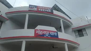 मोहनपुर: मोहनपुर थाना क्षेत्र के घाघरा मोड से एक मजदूर का अपहरण मोहनपुर पुलिस ने सकुशल किया बरामद जांच में जुटी पुलिस