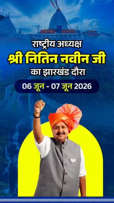 भगवान विरसा मुण्डा कि पावन धरती पर माननीय राष्ट्रीय अध्यक्ष श्री नीतिन नवीन जी का हार्दिक स्वागत एवं अभिनंदन💐💐💐
#highlight #nitinnabin #bjpjharkhand