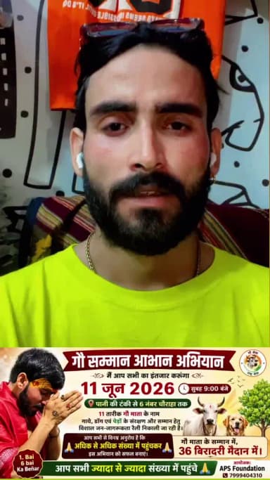 गौ सम्मान आभान अभियान 🐄🌳🐕