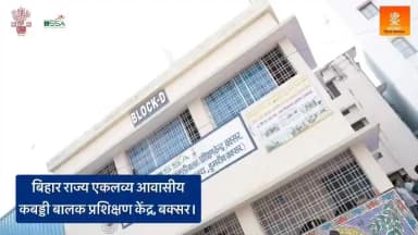 Information & Public Relations Department, Government of Bihar @top fans Buxar Administration CMO Bihar #buxarcity #buxarjila #Buxar #bihar #topfollowers Bihar State Sports Authority - BSSA