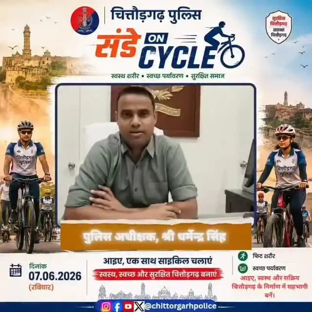#sundayoncycle #fitindiamovement #rajsthanpolice #chittorgarhpolice #igpudaipur