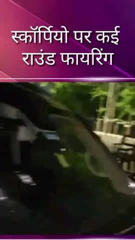 सदर: गोमती नगर विस्तार थाना अंतर्गत क्षेत्र में स्कॉर्पियो पर कई राउंड फायरिंग, पुलिस ने दी जानकारी