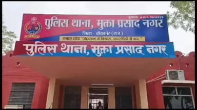 बीकानेर: रामपुरा बस्ती में मारपीट के मामले में 11 नामजद आरोपियों के खिलाफ दर्ज हुआ मामला