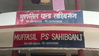 साहिबगंज: साहिबगंज:विश्व पर्यावरण दिवस पर मुफस्सिल थाना परिसर में हुआ वृक्षारोपण