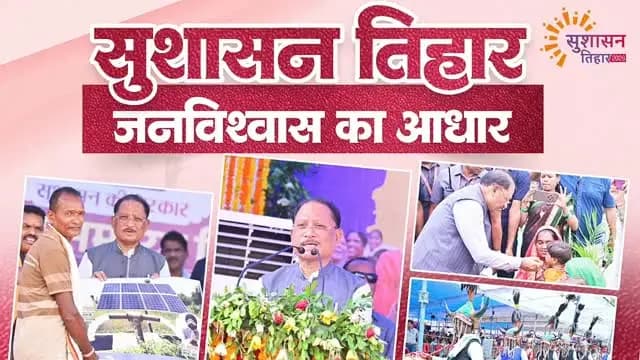 सुशासन तिहार
जनविश्वास का आधार
#kcgdistrict #cgkasushasantihar2026