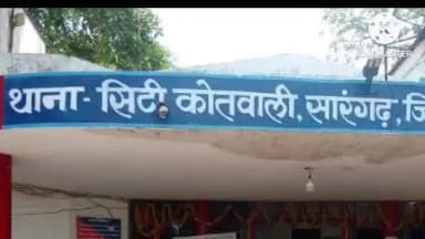 सारंगढ़: सारंगढ़ थाना क्षेत्र में 4 जून को उधारी के पैसे को लेकर हुई मारपीट, 5 जून को दो पर दर्ज हुआ केस