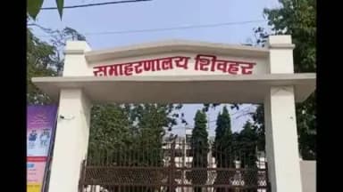 शिवहर: प्रयस्वर्ण दिवस पर मंत्री डॉ0 स्वेता गुप्ता ने कुशहर हाई स्कूल के 10 बच्चों मेडल ,ट्रॉफी देकर किया सम्मानित