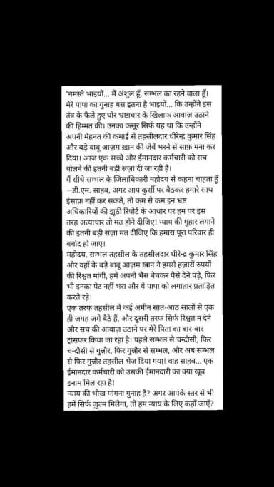 भ्रष्टाचार के खिलाफ आवाज उठाना एक जागरूक नागरिक का कर्तव्य है
@dmsambhal
@cmyogi
#dmsambhal