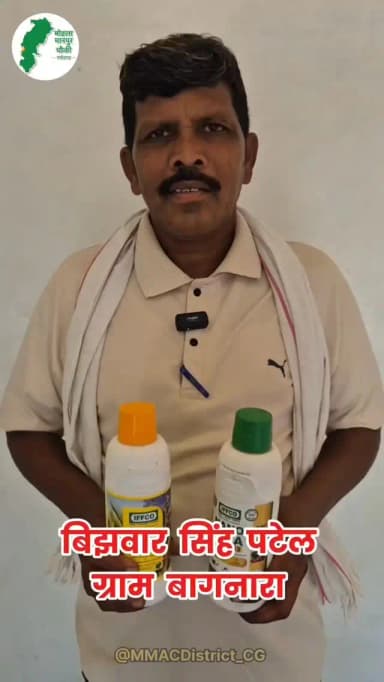 नैनो यूरिया और नैनो डीएपी जैसे नैनो उर्वरकों के उपयोग से खेती की लागत में घटाकर बेहतर उत्पादन ले रहे किसान श्री बिझवार सिंह पटेल
नैनो उर्वरक कृषि क्षेत्र में नवाचार को बढ़ावा देते हुए किसानों की आय में वृद्धि और आत्मनिर्भर कृषि व्यवस्था के निर्माण में महत्वपूर्ण भूमिका निभा रहे हैं।
#नैनो_डीएपी #नैनो_यूरिया #mmacdistrict_cg #chhattishgarh
@chhattisgarhcmo @dpr.chhattisgarh