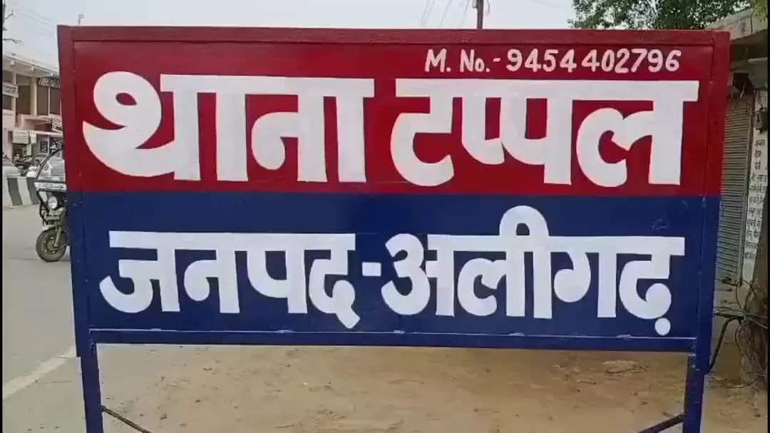 tappal thane me aya naya mamla