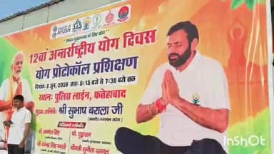 फतेहाबाद: फतेहाबाद पुलिस लाइन में नेताओं और अफसरों ने किया योगाभ्यास, रतिया विधायक जरनैल सिंह रहे मौजूद