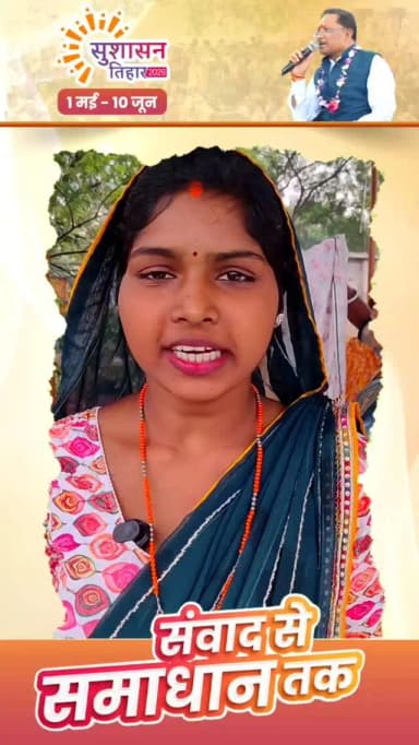 सुशासन तिहार 2026 : आवेदन का त्वरित निराकरण, आयुष्मान कार्ड पाकर खिले चेहरे, मुख्यमंत्री को जताया आभार।
@chhattisgarhcmo @dpr.chhattisgarh