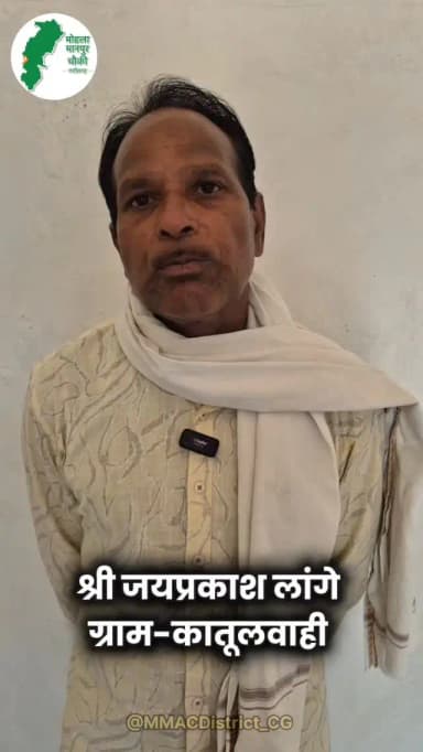 नैनो यूरिया से आसान हुई खेती
कम खर्च, आसान उपयोग और समय पर पोषण की वजह से नैनो यूरिया किसानों की पहली पसंद बनता जा रहा है।
समय पर खाद उपलब्ध होने से खेती की तैयारियां हुई आसान। किसान श्री जयप्रकाश लांगे ने बताया कि सही समय पर खाद मिलने से वे बेहतर ढंग से कृषि कार्य कर सकेंगे। उन्होंने किसानों के हित में की जा रही व्यवस्थाओं के लिए मुख्यमंत्री श्री विष्णु देव साय का आभार व्यक्त किया।
#NanoUrea #IFFCO #smartfarming #नैनो_यूरिया #नैनो_डीएपी
@chhattisgarhcmo @dpr.chhattisgarh