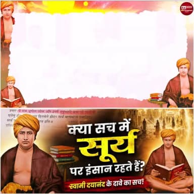 #महर्षिदयानंदसरस्वती_कीसच्चाई
क्या स्वामी दयानंद सरस्वती हुक्का और भांग पीते थे?
अधिक जानकारी के लिए देखिए
'क्या सच में